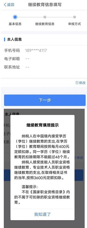 个人所得税专项附加扣除继续教育怎么填2023 操作流程如下