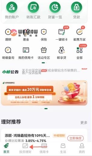 邮政银行大额存单怎么购买 在手机里怎么买