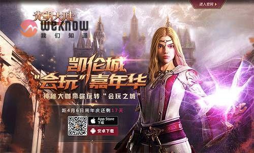 光明大陆决战凯伦城资料片介绍 光明大陆周年庆典介绍[多图]