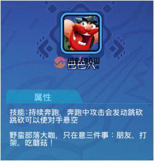 野蛮人大作战人物介绍 野蛮人大作战六位野蛮人对比[多图]