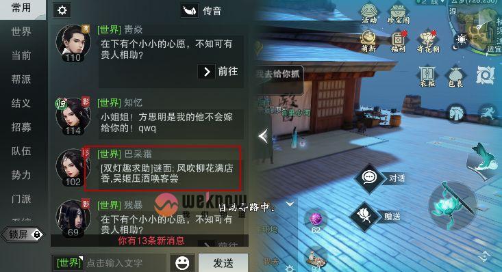 楚留香手游双灯趣衙斋卧听萧萧竹在哪里 疑是百姓疾苦声位置介绍[多图]