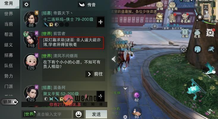 楚留香手游双灯趣圣人道大能亦博在哪里 学者所得皆秋毫位置介绍[多图]