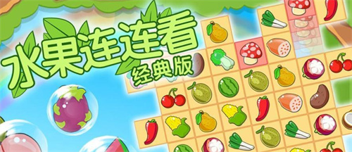 2023好玩的连连看手游下载排行榜-好玩的连连看手游有哪些