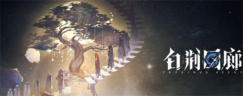 白荆回廊人物强度排行-白荆回廊最强人物排行榜一览