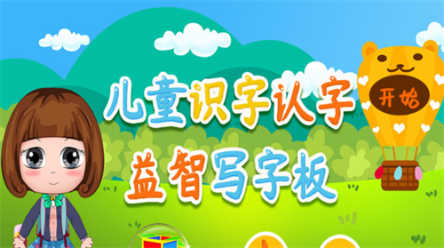 2023热门的儿童益智类游戏有什么好玩的-耐玩的儿童益智游戏排行榜