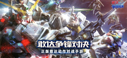 2023热门的高达模拟游戏有哪些-真实的高达模拟游戏推荐