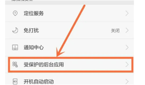 华为手机如何设置应用后台运行-设置应用后台运行的方法步骤