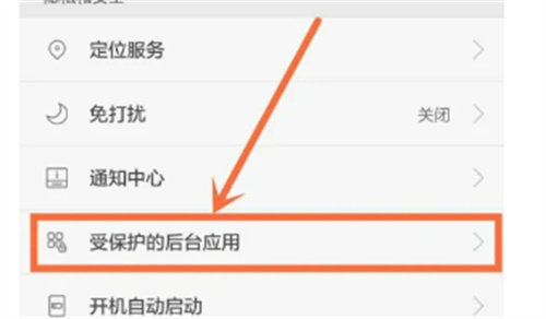 华为手机如何设置应用后台运行-设置应用后台运行的方法步骤