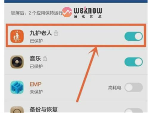 华为手机如何设置应用后台运行-设置应用后台运行的方法步骤