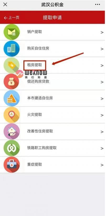 武汉公积金怎么提取出来2023 提取流程介绍