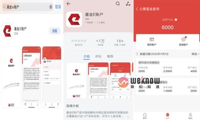 基金E账户有什么用 怎么获取邀请码