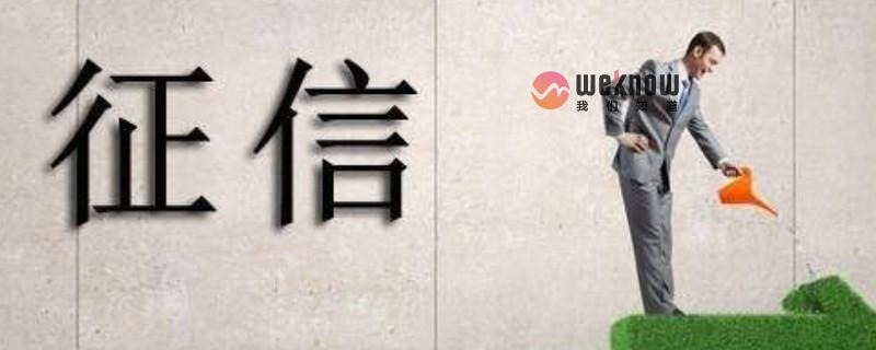 申请贷款不通过会影响征信吗 情况如下