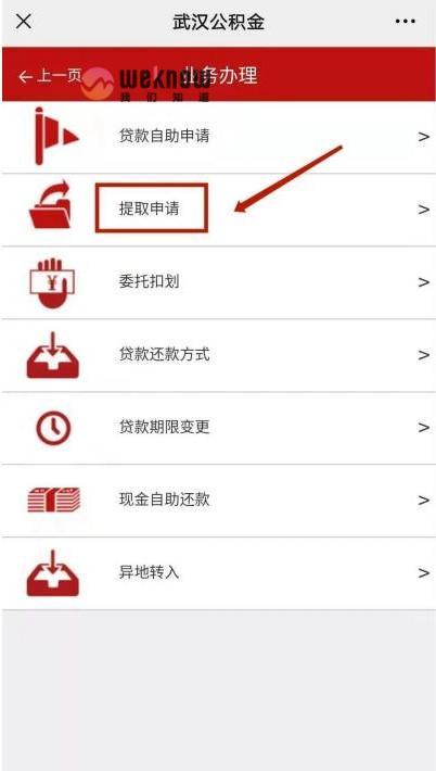 武汉公积金怎么提取出来2023 提取流程介绍