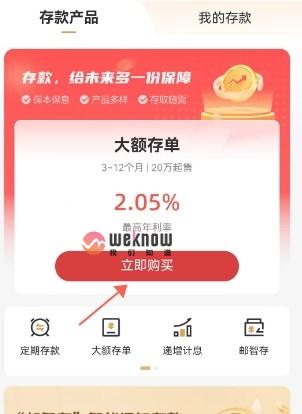 邮政银行大额存单怎么购买 在手机里怎么买