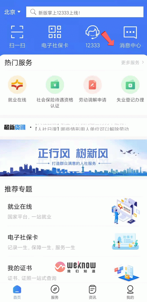 换工作社保怎么转移到新单位 步骤如下