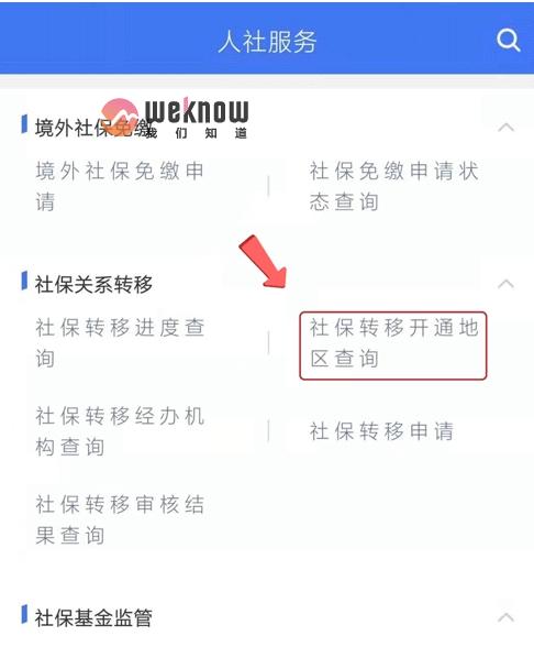 换工作社保怎么转移到新单位 步骤如下