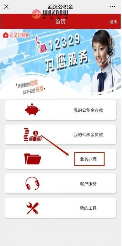 武汉公积金怎么提取出来2023 提取流程介绍