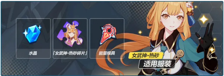 崩坏3苏莎娜不灭之刃队服皮肤如何获取-崩坏3苏莎娜不灭之刃队服皮肤获取攻略