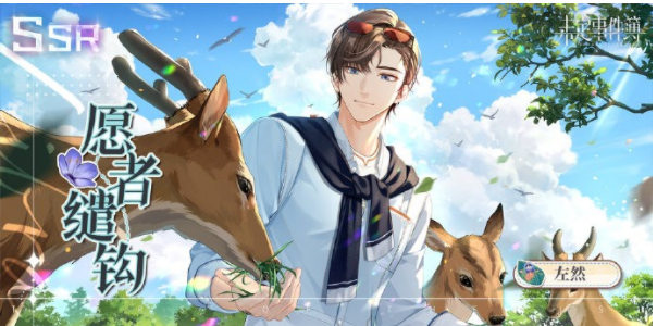 未定事件簿左然愿者缱钩返场有哪些内容-未定事件簿左然愿者缱钩返场具体内容一览