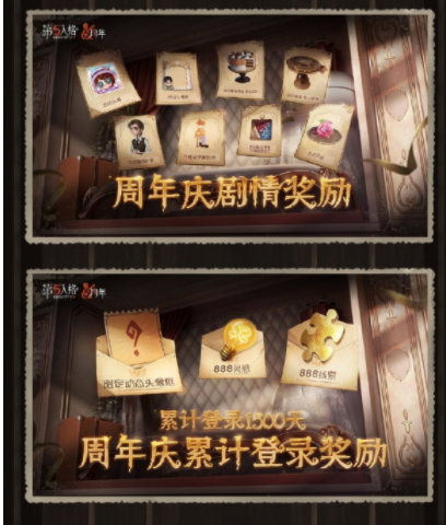 第五人格五周年活动有哪些活动-第五人格五周年活动内容明细