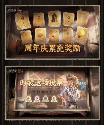 第五人格五周年活动有哪些活动-第五人格五周年活动内容明细