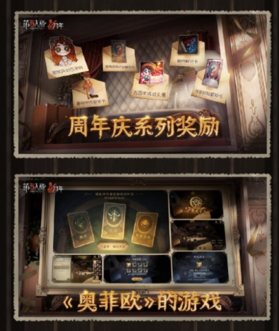 第五人格五周年活动有哪些活动-第五人格五周年活动内容明细