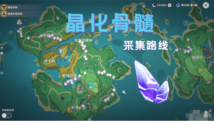 原神晶化骨髓分布在哪些位置-原神3.5晶化骨髓分布一览