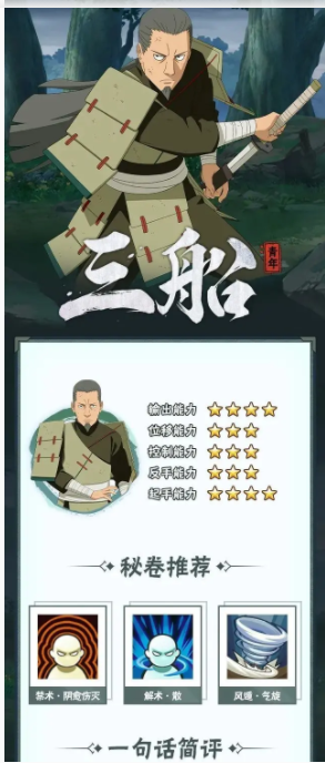 火影忍者手游青年三船是一款什么技能-火影忍者手游青年三船技能分享