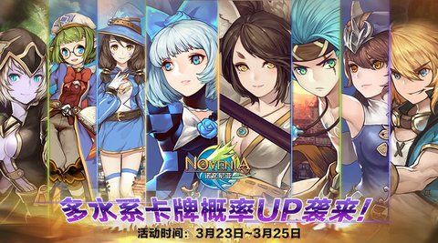 诺文尼亚水系卡牌解禁了哪些？诺文尼亚神使艾蜜莉娅概率UP[多图]