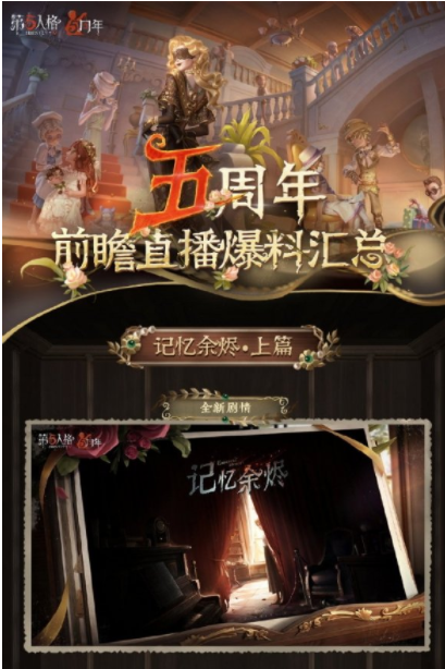 第五人格五周年活动有哪些活动-第五人格五周年活动内容明细