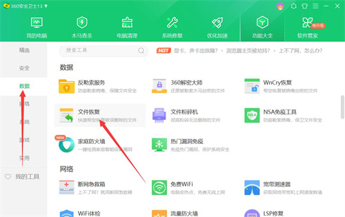 360安全卫士恢复照片的方法-如何用360安全卫士恢复照片