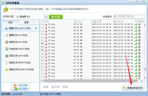 360安全卫士恢复照片的方法-如何用360安全卫士恢复照片