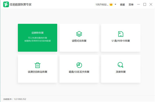 佳易数据恢复专家恢复照片的方法-如何用佳易数据恢复专家恢复照片