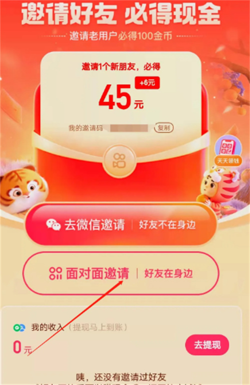 快手邀请好友赚51元的方法-快手如何邀请好友赚51元