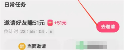 快手邀请好友赚51元的方法-快手如何邀请好友赚51元