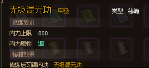 《大侠立志传》甲级内功有哪些