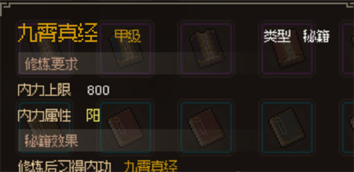 《大侠立志传》甲级内功有哪些