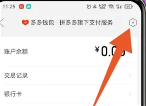多多钱包关闭的方法步骤-多多钱包如何关闭