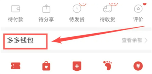 查看拼多多绑定银行卡的方法-如何查看拼多多绑定的银行卡