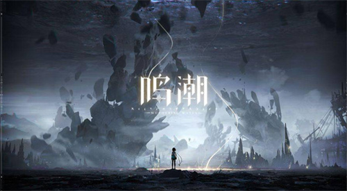 获取资格方法汇总：赢得《鸣潮》测试资格！