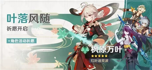 原神万叶什么时候复刻-2023万叶复刻时间分析