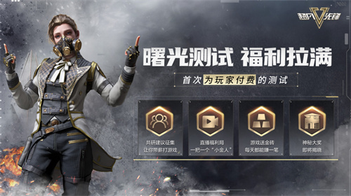 《超凡先锋》曙光测试即将开始，超多福利等你来领！