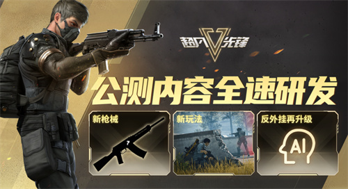 《超凡先锋》曙光测试即将开始，超多福利等你来领！