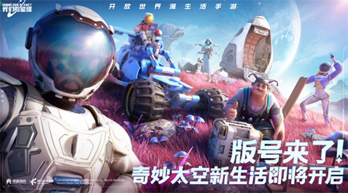 制作人的信来啦，《创造吧！我们的星球》下一轮测试！