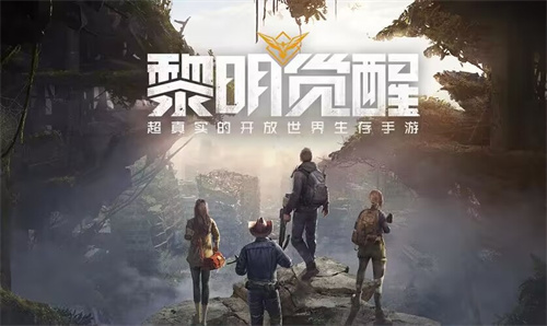 黎明觉醒荒野见闻任务怎么做-黎明觉醒荒野见闻任务攻略