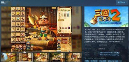 《三国立志传2》上架steam 游戏特色内容介绍