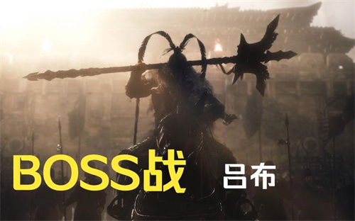 《卧龙苍天陨落》吕布套绝技流连招攻略