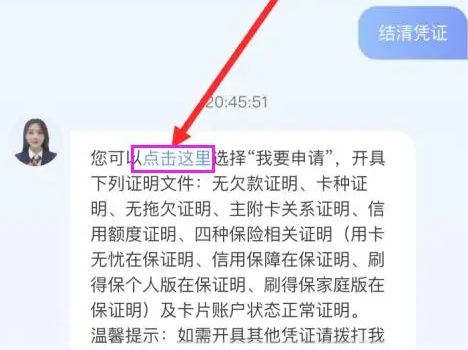 信用卡结清凭证怎么在手机操作 以交通银行为例