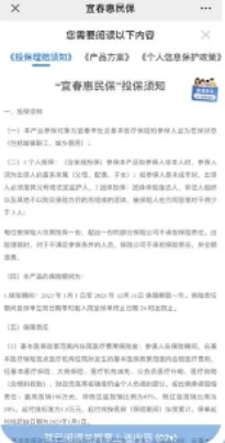 宜春惠民保险怎么买 投保流程介绍