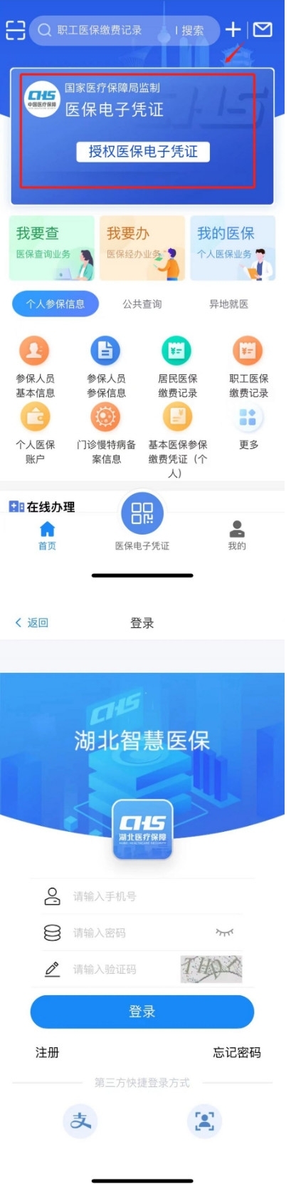 武汉社保卡怎么绑定一家人共用 绑定流程如下